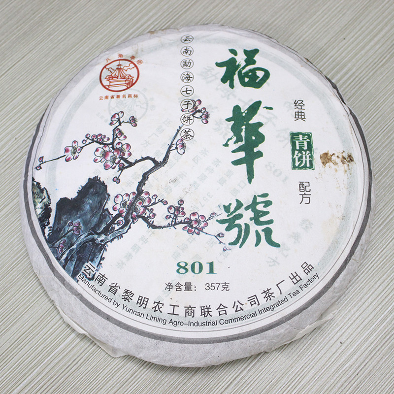 2008年  云南勐海七子饼茶  普洱茶（生茶）