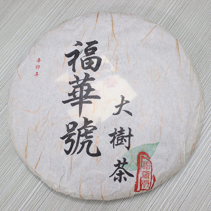 2011年福华号大树茶－珍藏版